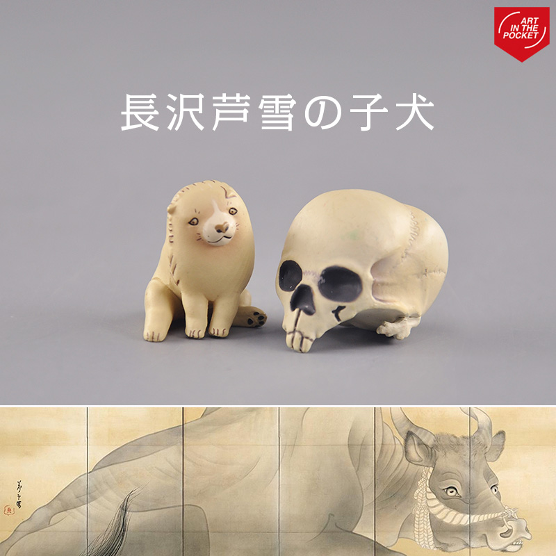 日本正版散货奇谭 Kitan长泽芦雪的幼犬水牛名画名家立体画手办-封面