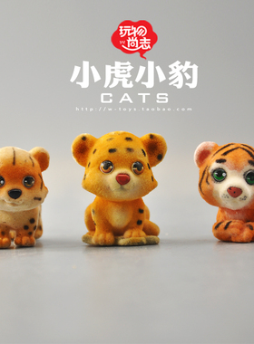 可爱风豹子园艺造景手办小摆件