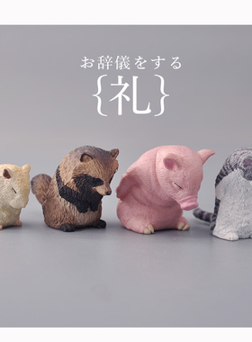 YELL日本正版散货 道歉鞠躬动物拟人礼仪合掌动物敬礼仓鼠4款套装