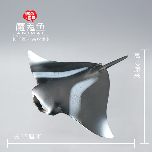 动物模型玩具魔鬼鱼