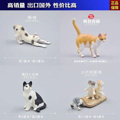 正版全新散货小花猫仿真动物模型