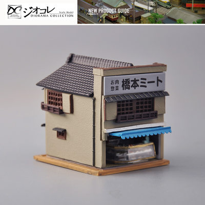 食玩正品1/150微缩街景建筑模型