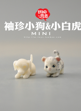 可爱风袖珍白虎车载手办小摆件