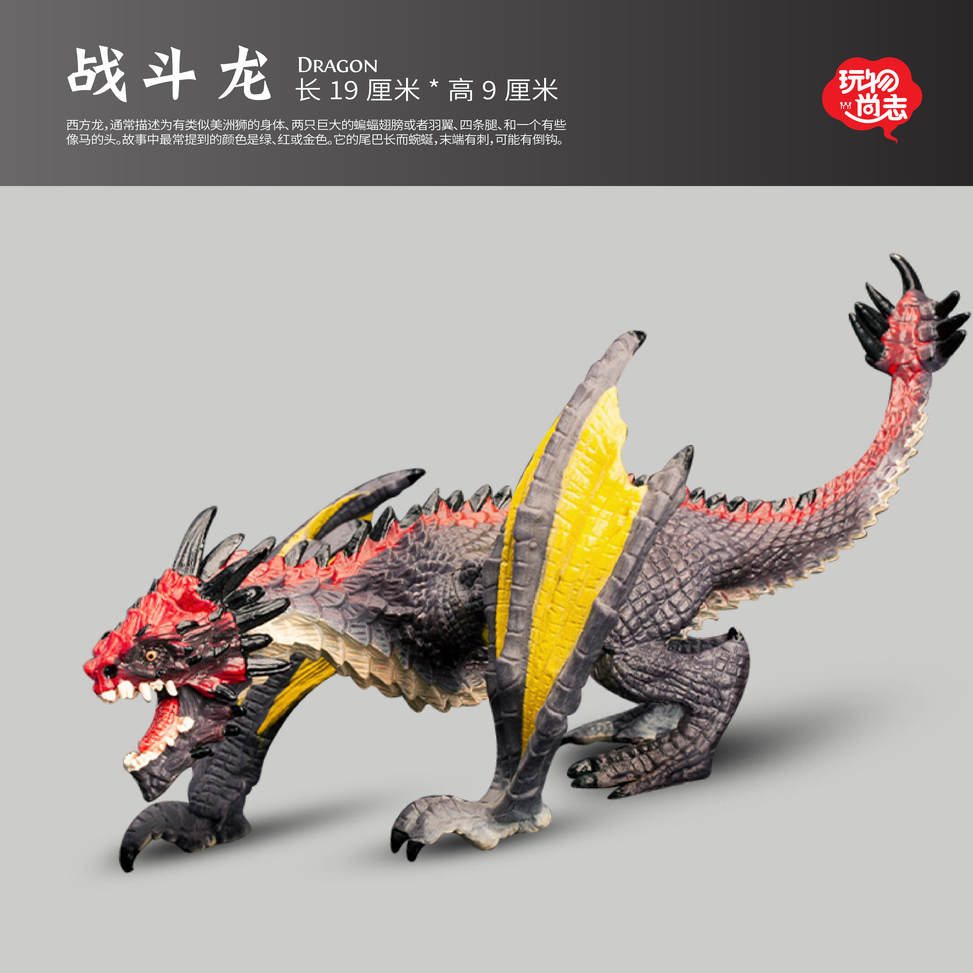 战斗龙模型仿真动物玩具魔幻飞龙