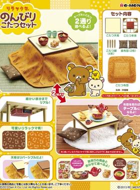 Re-ment日本正版散货！食玩微缩模型 轻松熊暖桌榻榻米暖炉围桌