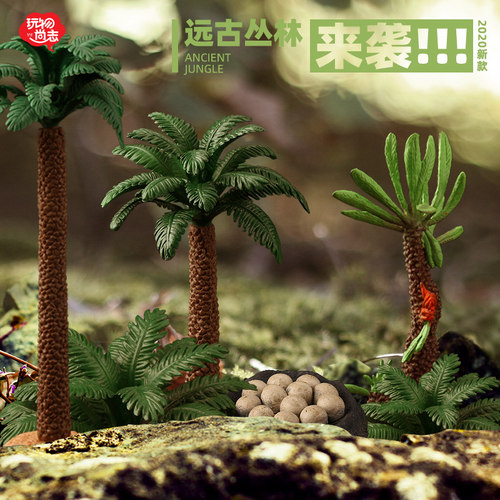 玩物尚志 植物仿真树木草坪草丛配件模型搭配场景DIY恐龙玩具儿童 - 封面