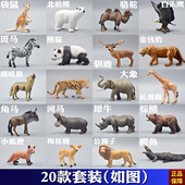 正版 野生动物园老虎狮子大象鳄鱼男孩儿童玩具 仿真动物模型套装