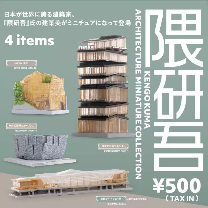 Kenelephant啃大象日本正版食玩 偎研吾建筑设计模型沙盘微缩比例