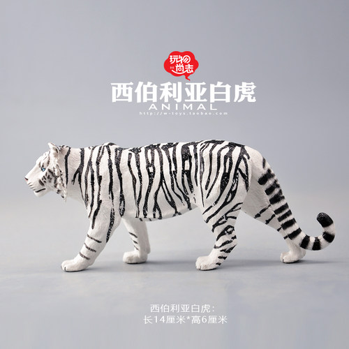 动物模型玩具 西伯利亚白虎 - 封面