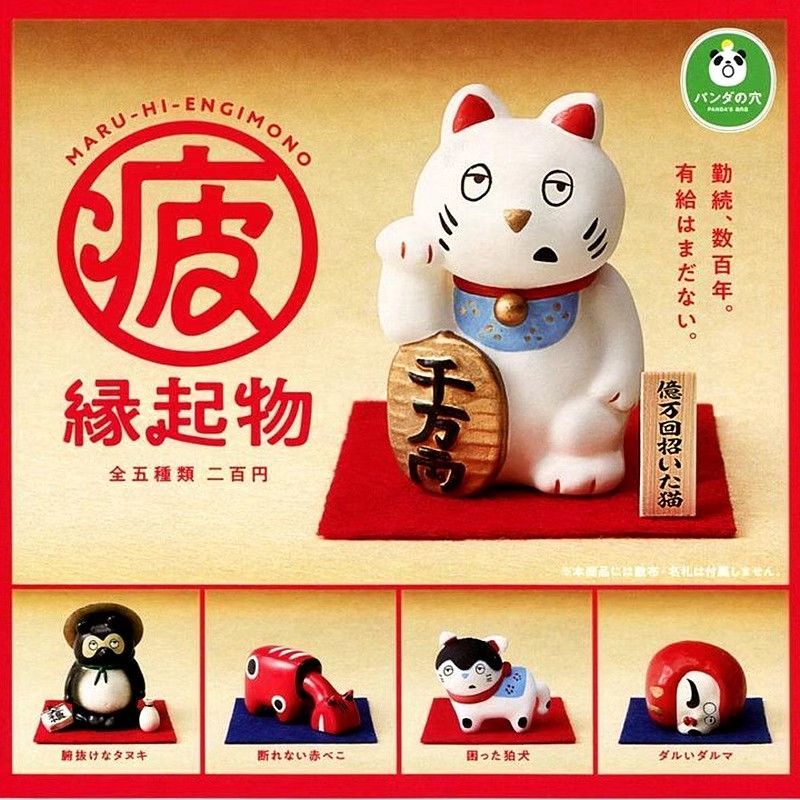 猫之穴疲倦缘起物累瘫日本吉祥物