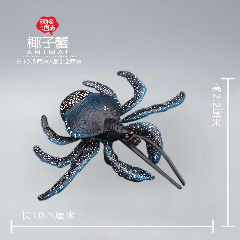 玩具椰子蟹动物模型