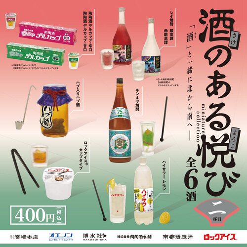 啃大象日本正版食玩酒之喜悦