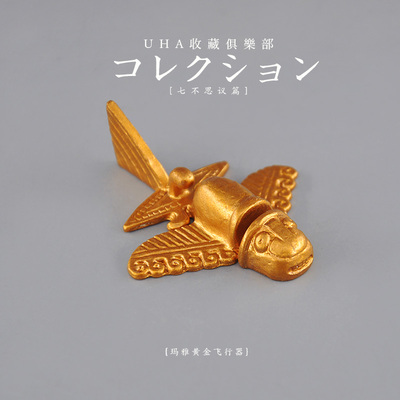 UHA味觉糖日本食玩玛雅黄金飞行器