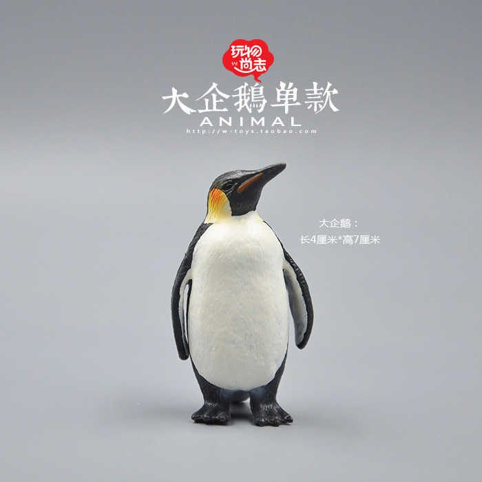 動物模型玩具 大企鵝