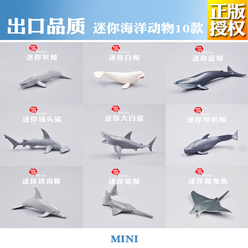 出口品质迷你海洋动物模型仿真