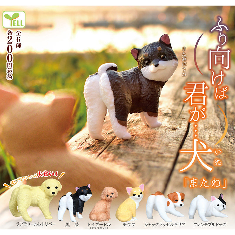 现货日本正版扭蛋 YELL 回眸宠物狗 回头犬 柴犬泰迪巴哥斗牛犬