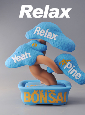 放青松娃娃 植物青松娃娃RELAX摆件 小青松松 潮玩公仔办公室摆件