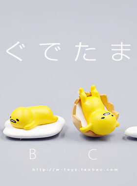 食玩日本正版散货摆件4种懒蛋蛋