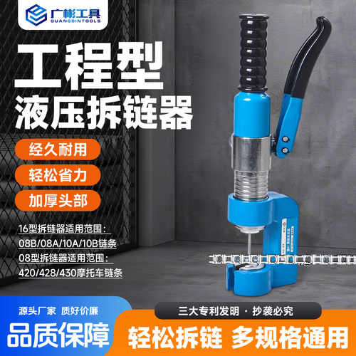广彬液压拆链器卸链器截链器