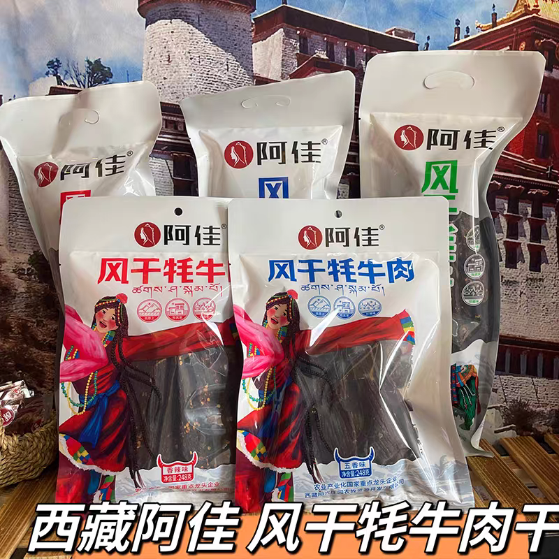 阿佳风干牦牛肉干巴风干牛肉干长条大片牛肉包邮拉萨