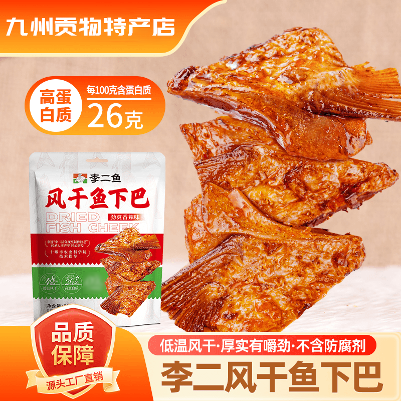 风干鱼下巴休闲追剧宿舍开袋即食下饭香辣小吃零食李二香辣鱼下巴,零食/坚果/特产,即食鱼零食,淘宝优惠券,粉丝福利购,淘宝优惠卷