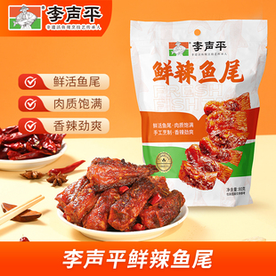 李二鱼鱼尾 湖北特产休闲零食网红即食小吃 爆辣鱼尾