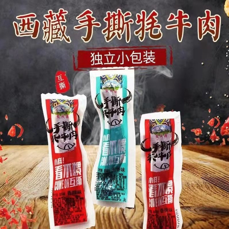 西藏特产圣天源手撕牦牛肉干香辣五香味散称250g西藏直发