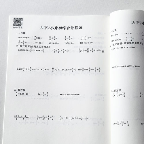 小升初计算题专项训练口算天天数学脱式计算四则简便运算每日一练
