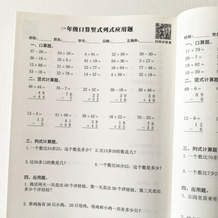 一年级下册口算数学天天练习本 100以内加减法列式竖式计算应用题