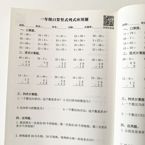 一年级下册口算数学天天练习本 100以内加减法列式竖式计算应用题