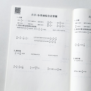 小升初计算题专项训练六年级下册数学口算解方程脱式强化提升习本