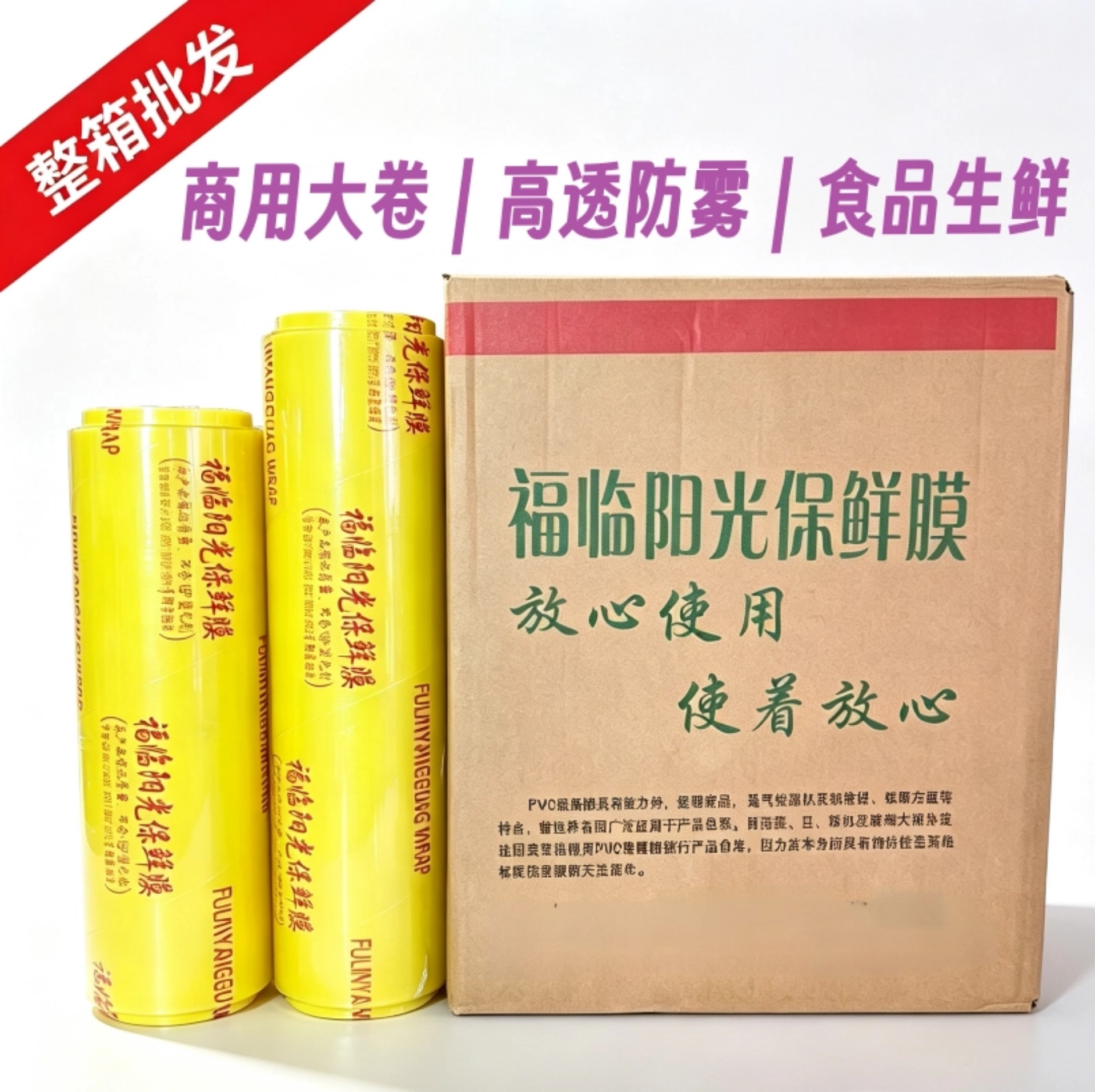 整箱6卷保鲜膜PVC大卷食品级