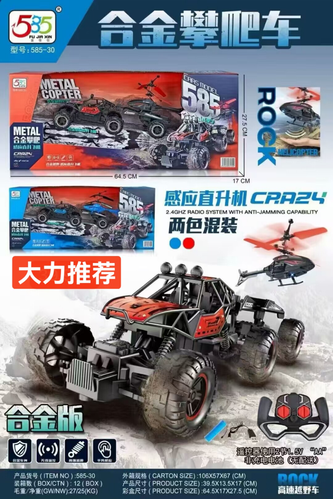 儿童遥控车攀爬车充电遥控四通合金汽车六轮越野车玩具感应直升机