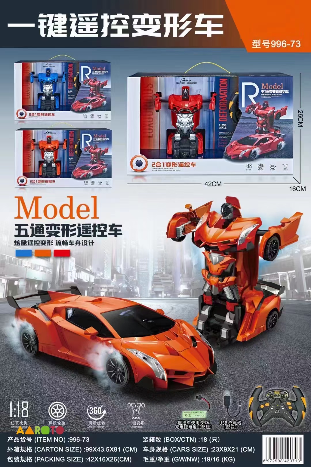 1:18充电一键遥控变形遥控车变形机器人玩具五通遥控玩具男孩礼物