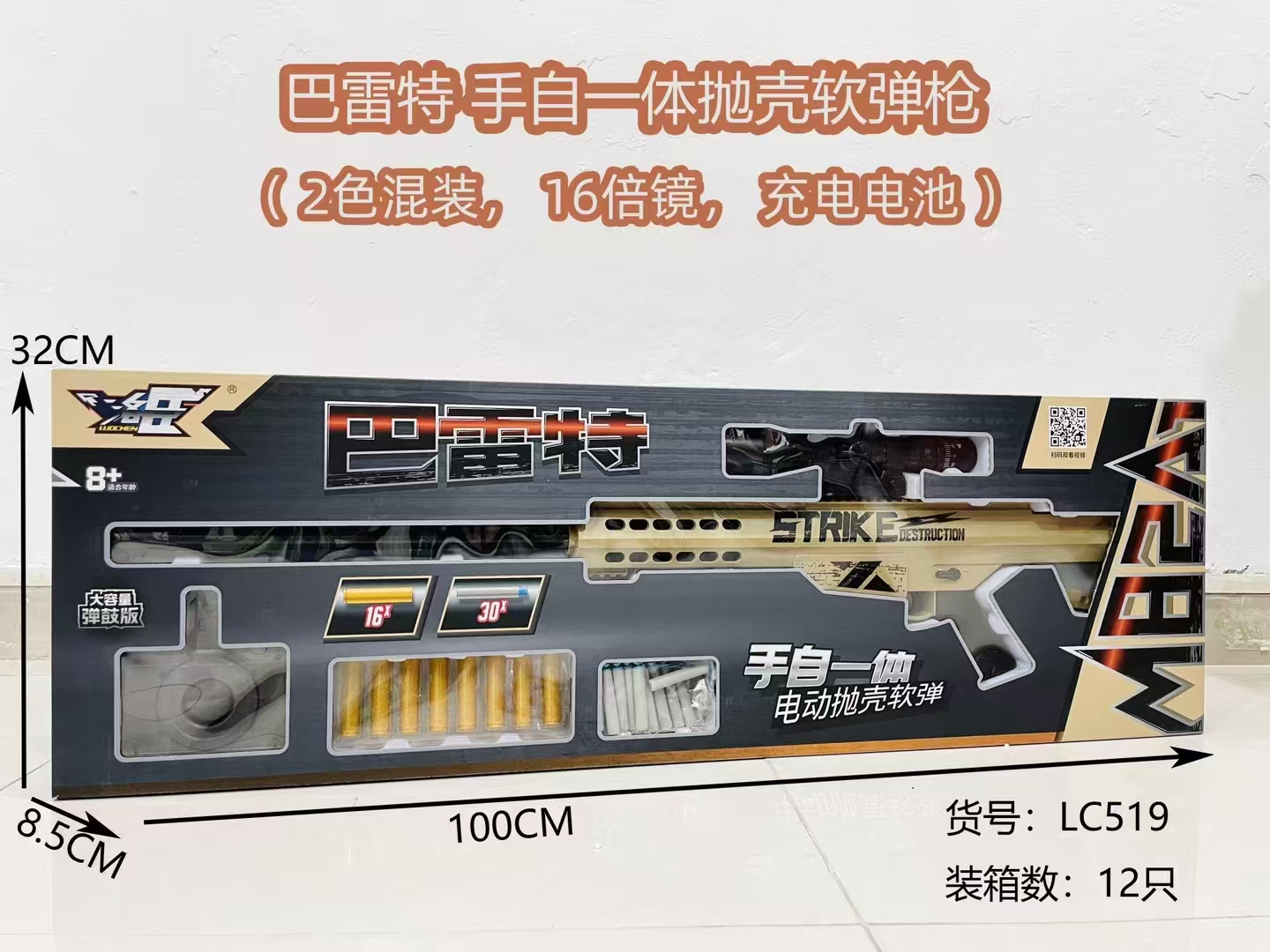 正品洛臣超大号巴雷特抛壳软弹仿真狙击步枪手自一体抛壳软弹枪