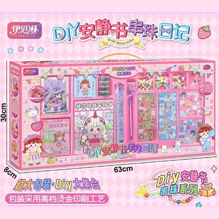 伊贝琳DIY安静书串珠日记流沙手帐本咕卡过家家玩具女孩礼物礼品