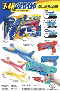儿童2合1弹射飞机泡沫带灯光手抛滑翔飞机枪玩具户外玩具礼盒地摊
