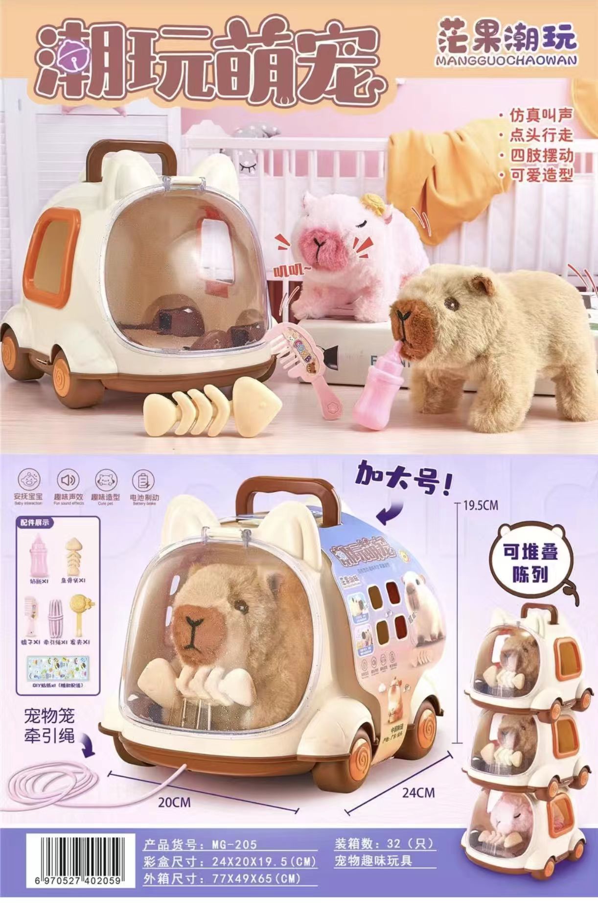 儿童电动卡皮巴拉宠物车收纳手提箱笼子屋会走会叫益智玩具小狗