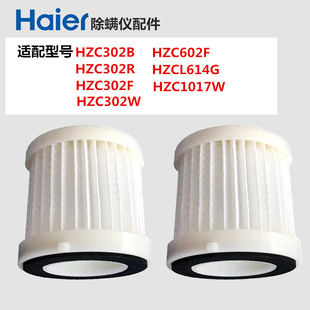 过滤网配件 海尔吸尘器除螨仪HZC302R C602通用海帕滤芯