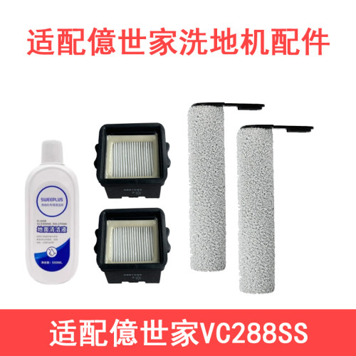 适配億世家洗地机VC288SS滤芯滤网滚刷滚筒配件清洁液刮水条