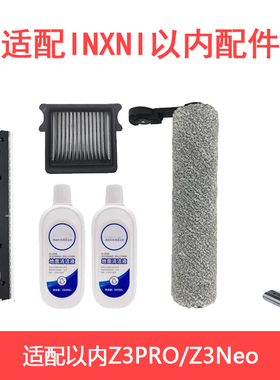 适配以内Z3pro/Z3NEO洗地机配件滚刷滚筒过滤清洁液电机齿轮水管