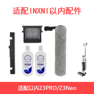 适配以内Z3pro Z3NEO洗地机配件滚刷滚筒过滤清洁液电机齿轮水管