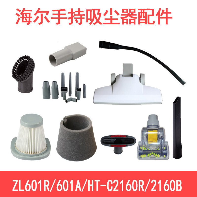 适配海尔吸尘器601R 601A 2160R 2160B海帕过滤网滤芯地刷过滤棉