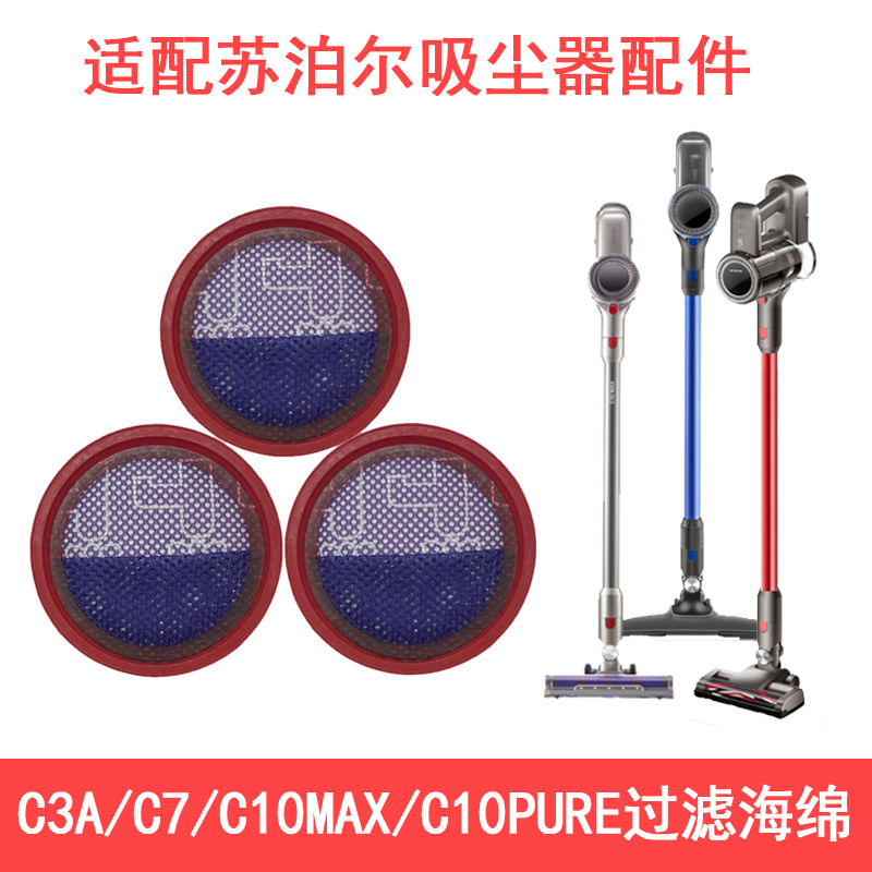 适配苏泊尔吸尘器C3A/C7C10MAXC10PURE配件过滤网吸头过滤海绵