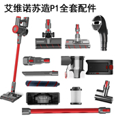 适配艾维诺苏造吸尘器P1海帕过滤床铺刷宠物电池金属杆电动地刷