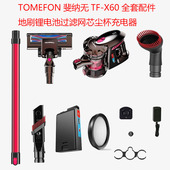 适配斐纳TOMEFON无线吸尘器 X60配件电机电池尘杯地刷地刷过滤