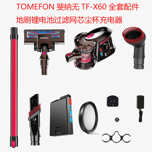 适配斐纳TOMEFON无线吸尘器/TF-X60配件电机电池尘杯地刷地刷过滤