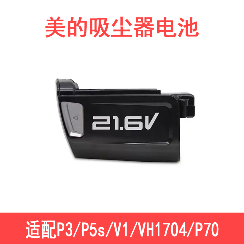 适用美的手持无线吸尘器电池P3 P5S lady V1 V3配件BP21620D