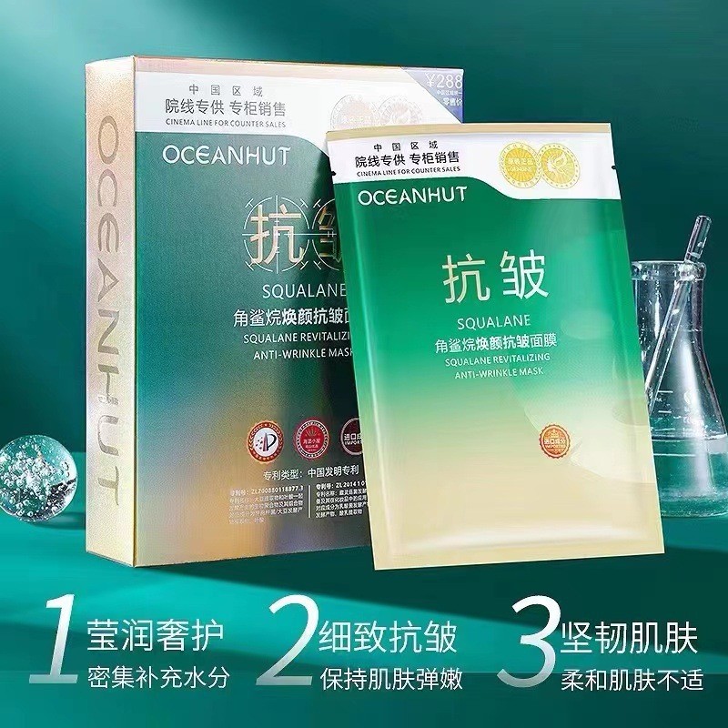 海蓝小屋玻尿酸积雪草角鲨烷面膜