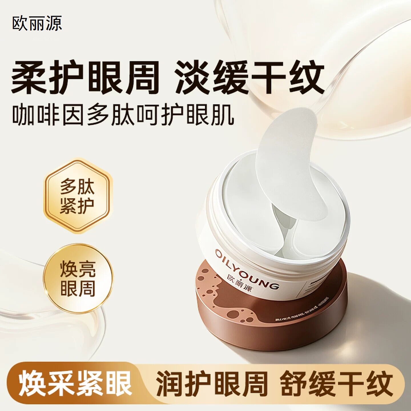 咖啡因眼膜贴抗皱提拉紧致去细纹